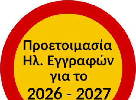 ������������ �������� ��� �� ������� ���� 2026-2027